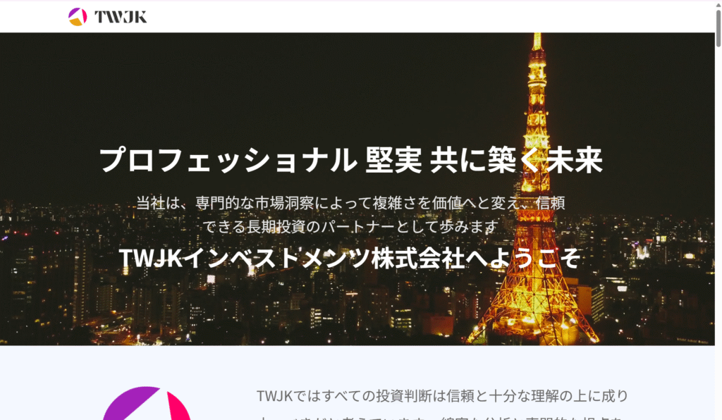 TWJKインベストメンツ株式会社twjk.jpのサイトを調査