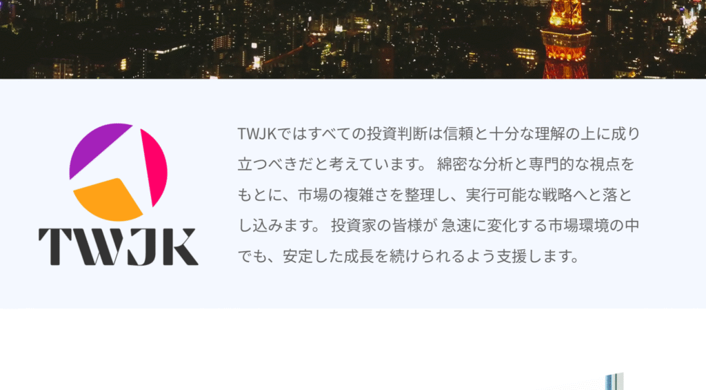 TWJKインベストメンツ株式会社会社情報がほとんど確認できない
