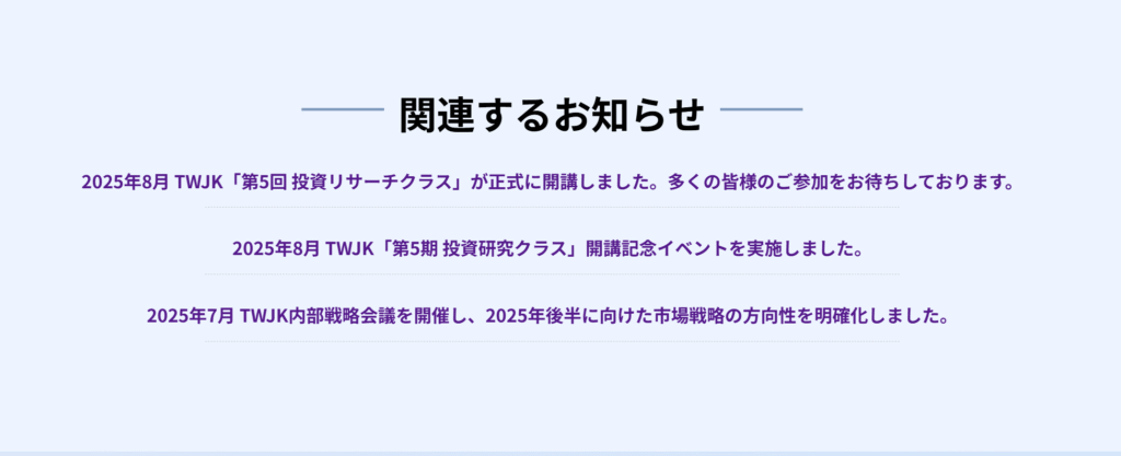 TWJKインベストメンツ株式会社会社架空の投資プログラムが案内されている可能性