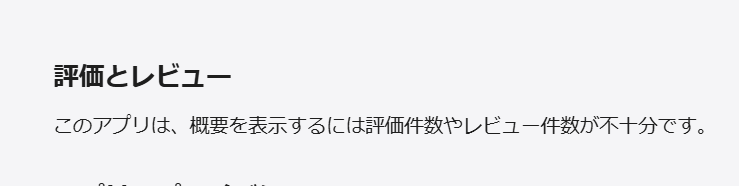 レビューや利用実績がほとんど確認できない