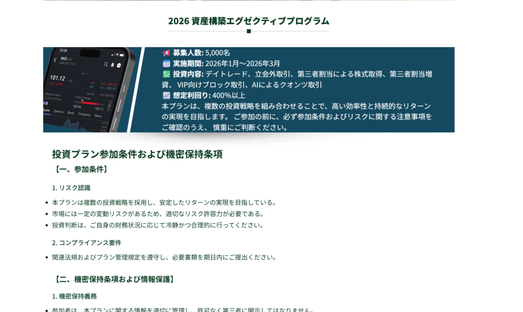 資産構築エグゼクティブプログラム実在企業とは異なる内容を掲載
