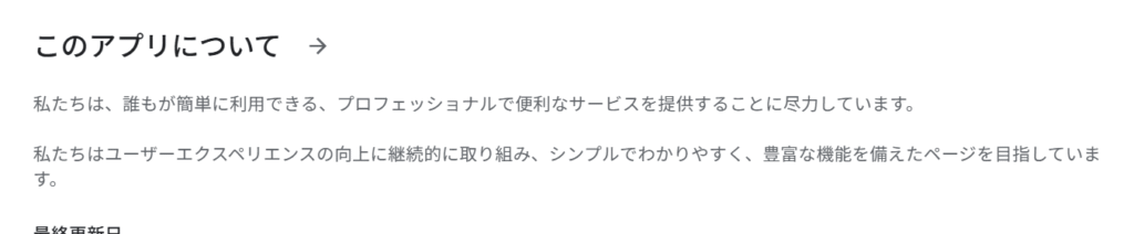 サービス内容が具体的に説明されていない