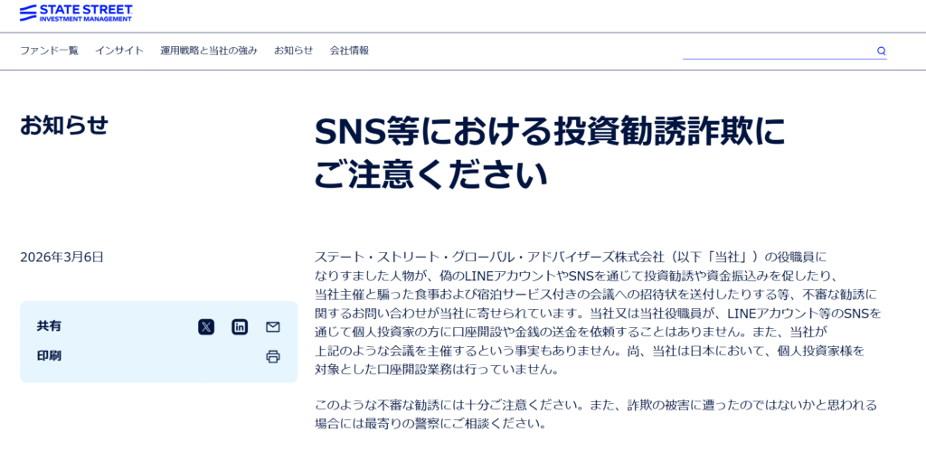 SSGA TERState Street Global Advisors注意喚起