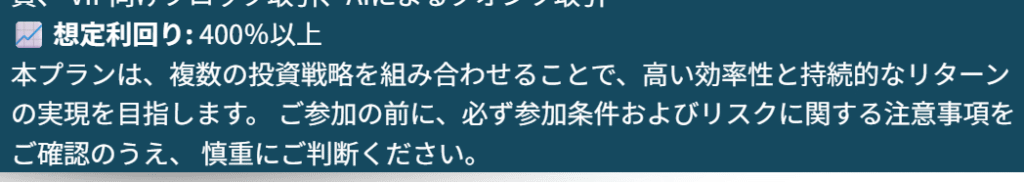 資産構築エグゼクティブプログラム高い利回りや具体性のない投資条件が記載されている