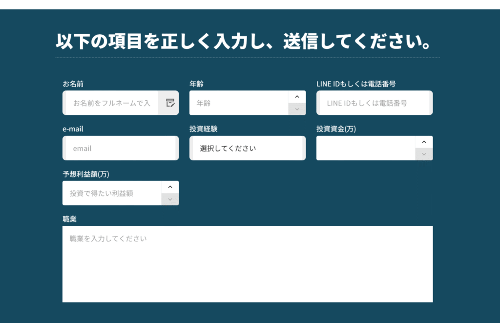 資産構築エグゼクティブプログラム個人情報の入力フォームでLINE IDを求めている