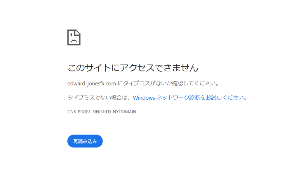 Edward Jones（エドワード・ジョーンズ）を騙るサイトedward-jonesfx.comを調査
