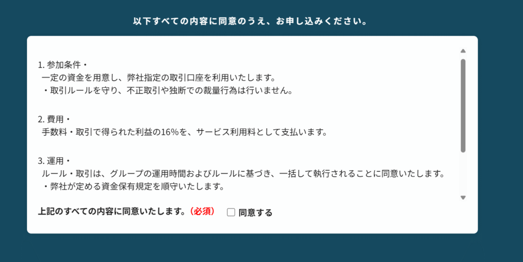 資産構築エグゼクティブプログラム同意説明や利用条件の記載が曖昧