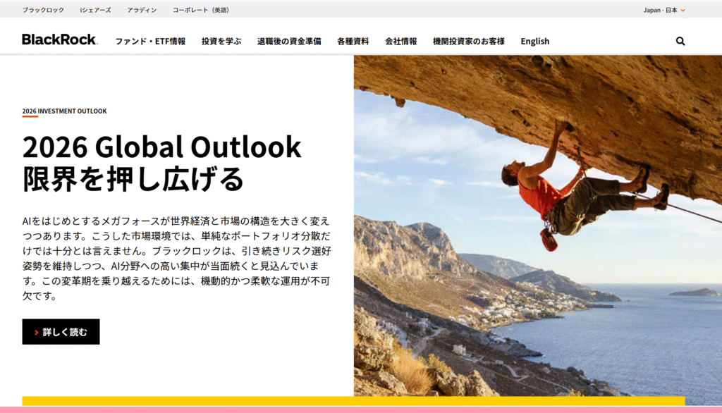 BlackRockを騙る勧誘