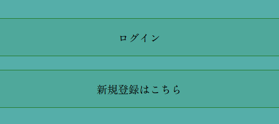 サイトを開くとすぐにログインまたは新規登録を求められる