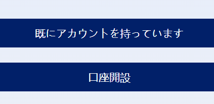 サイトを開くとすぐにログインまたは新規登録を求められる