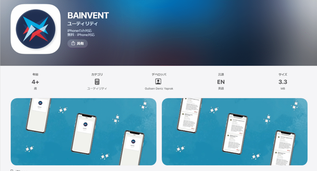 BAINVENTApp Store上のBAINVENTのアプリを調査