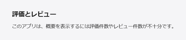 BAINVENT評価やレビューが確認できない