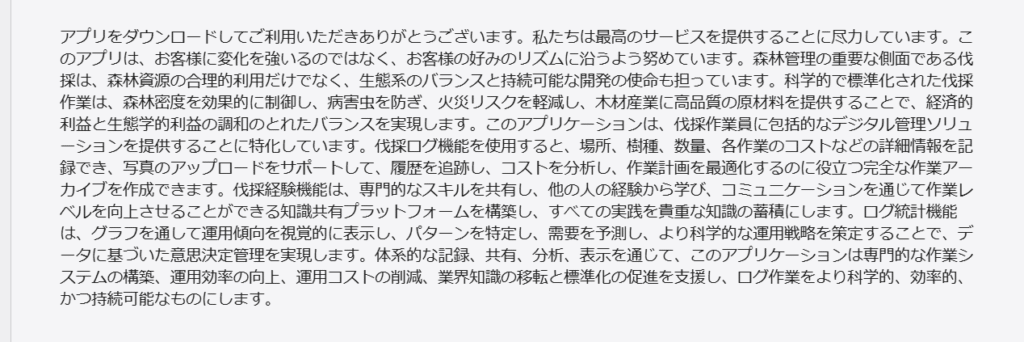 BAINVENTアプリの説明内容と提供目的の不一致