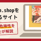 zegcsh.shopを名乗るサイトは詐欺？口コミ・評判と返金対策を弁護士が解説