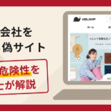 創創株式会社を名乗る偽サイトは詐欺？口コミ・評判や返金手続きを弁護士が解説
