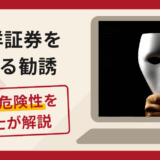 東洋証券を名乗る勧誘は詐欺？口コミ・評判や返金方法を弁護士が解説