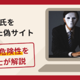 国谷裕子氏を悪用した偽サイトは詐欺？口コミ・評判と返金方法を弁護士が解説