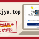 app.ctjyu.topは詐欺サイト？口コミ・評判また返金の可否を解説