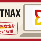 SMBTMAXは詐欺アプリ？口コミ・評判や返金できる可能性を専門家が解説