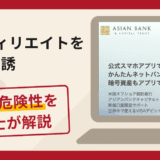 IVAアフィリエイトを名乗る勧誘は詐欺？口コミ・評判や返金方法を弁護士が解説