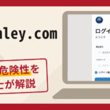 msstanley.comは詐欺サイト？口コミ・評判と返金対策を弁護士が解説