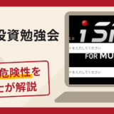 JP株式投資勉強会は詐欺？気になる口コミ・評判に加えて返金対策を専門家が解説