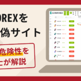 EARNFOREXを名乗る偽サイトは詐欺？口コミ・評判と返金対策を専門家が解説