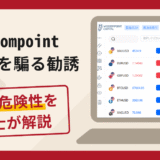 Wisdompoint Capitalを騙る勧誘は詐欺？口コミ・評判や返金対策を解説