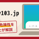 baby103.jpは詐欺の危険性あり？口コミ・評判や返金対策を弁護士が解説