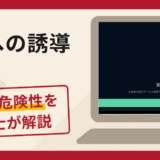 MXAへの誘導は詐欺？口コミ・評判や返金の方法を弁護士が解説