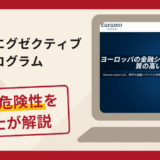 資産構築エグゼクティブプログラムは詐欺？手口や口コミ・評判を返金対策と共に弁護士が解説