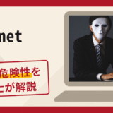 Anetは詐欺？手口や口コミ・評判を返金対策と共に弁護士が解説