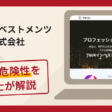 TWJKインベストメンツ株式会社で被害続出？詐欺の口コミや評判の実情と返金請求について