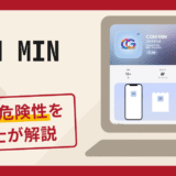 CGM MINは詐欺？クレジットカード入金や利益表示の手口・口コミ評判と返金の可能性