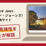 Edward Jones（エドワード・ジョーンズ）の偽サイトで被害続出？詐欺の口コミや評判の実情と返金請求について