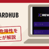 REWARDHUBで被害続出？詐欺の口コミや評判の実情と返金請求について
