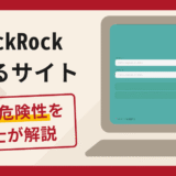 BlackRockを騙るサイトで被害続出？詐欺の口コミや評判の実情と返金請求について