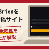 RJO Brienを名乗る偽サイトは詐欺！口コミ・評判と返金方法を弁護士が解説