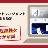 AIFAMアセットマネジメントを騙る勧誘は詐欺？手口や口コミ評判と返金方法