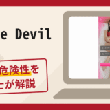 Little Devilは詐欺サイト？手口や口コミ・評判を返金対策と共に弁護士が解説