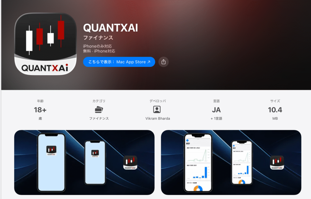Quantxaiアプリ