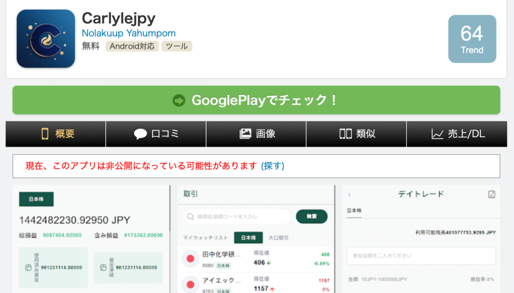 Carlylejpyアプリ