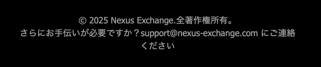nexus-exchange.comコピーライト