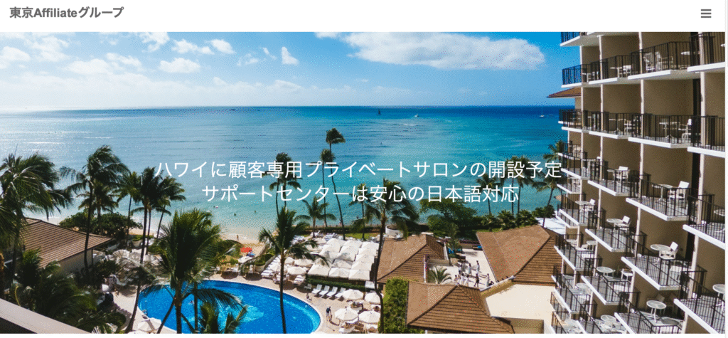東京Affiliateグループ