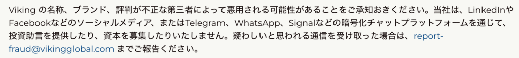 Viking Global Investors注意喚起文章