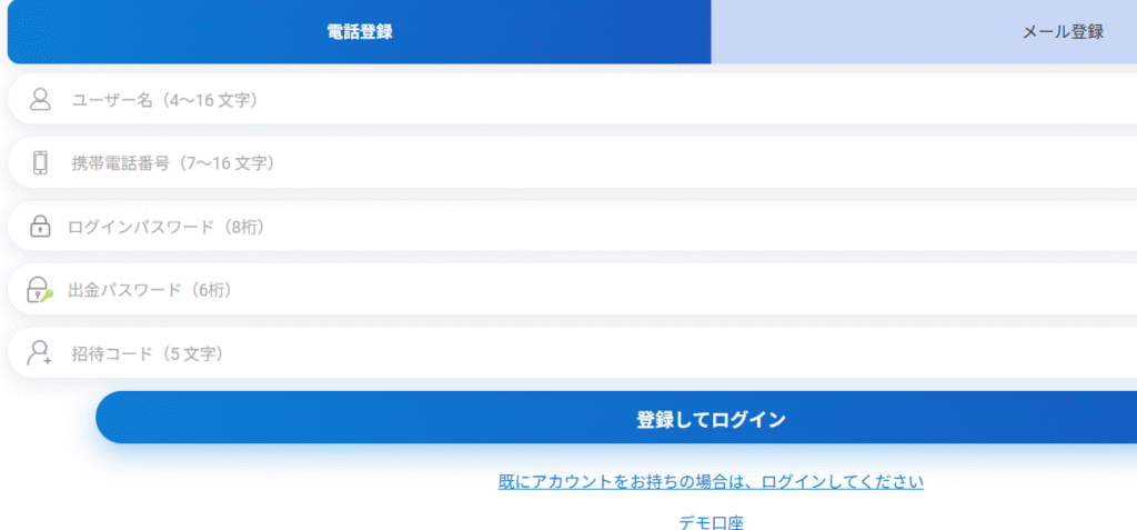 OctaPVのログイン画面