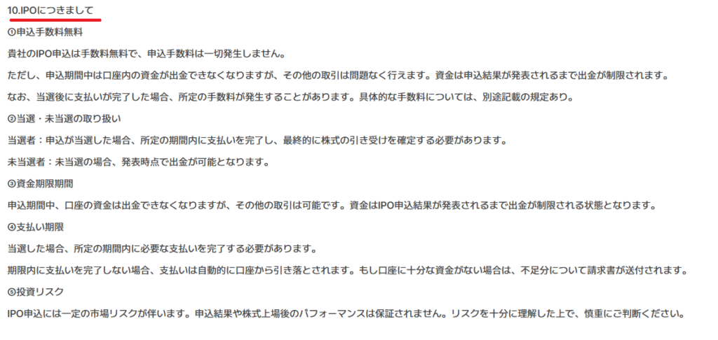 CIMグループを騙る勧誘IPO申込ルール掲載