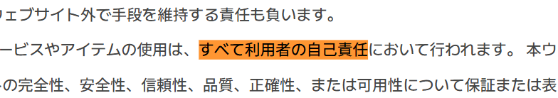 CIMグループを騙る勧誘運営側の責任を負わないとする条項が多い