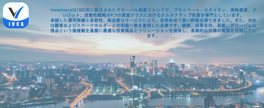IVCAサイト