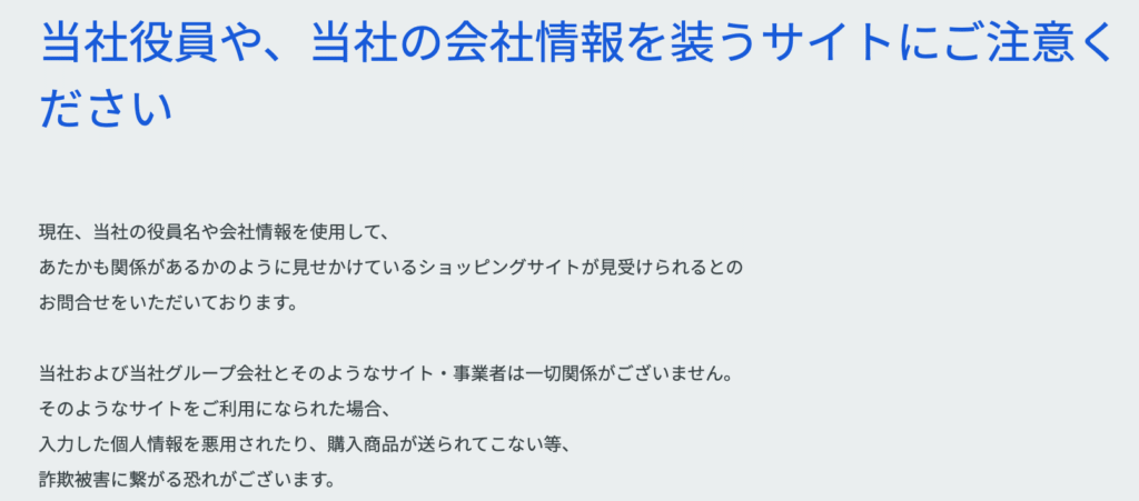 正規ワールドインテック注意喚起